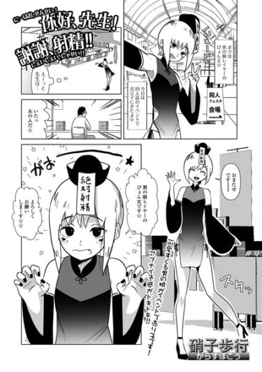 【無料で読める？】ニーハオ、先生！謝謝、射精！！（単話） 【b164aisis03922】
