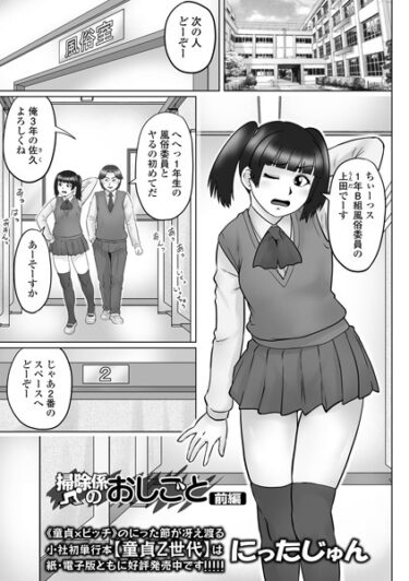 【無料で読める？】掃除係のおしごと（単話） 【b164aisis03947】