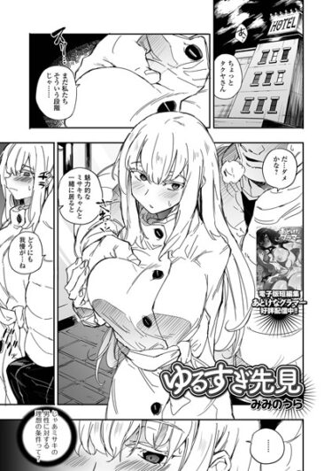 【無料で読める？】ゆるすぎ先見（単話） 【b164aisis04088】