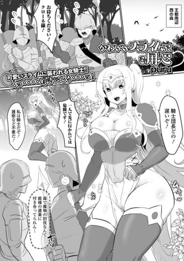 【無料で読める？】かわいいスライムにご用心（単話） 【b164aisis04127】