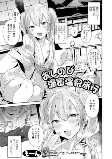 【無料で読める？】俺のアパートに何故か男の娘ばかり引っ越してくるんだが？（単話） 【b164aisis04242】