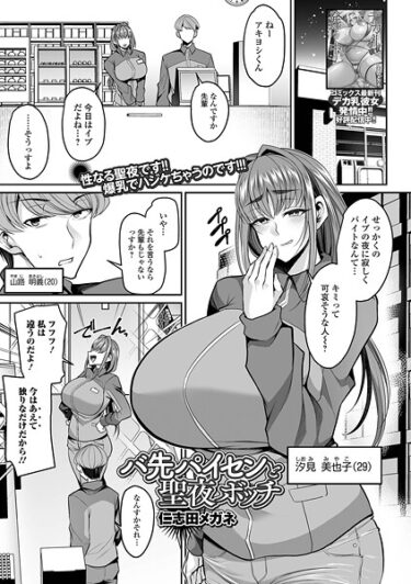 【無料で読める？】バ先パイセンと聖夜ボッチ（単話） 【b164aisis05762】