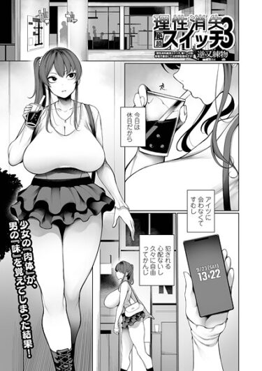 【無料で読める？】理性消失絶頂スイッチ（単話） 【b164aisis05763】