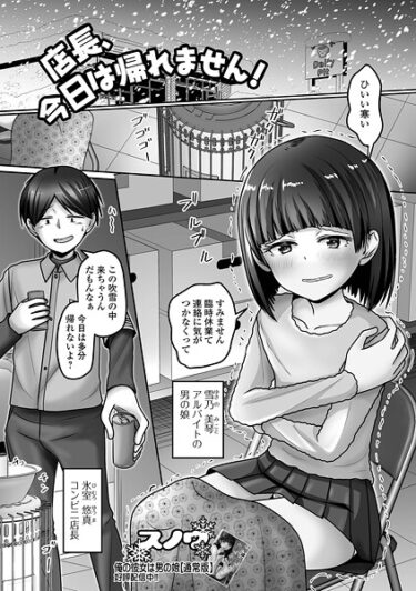 【無料で読める？】店長、今日は帰れません！（単話） 【b164aisis05787】