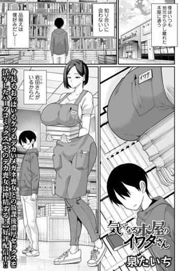 【無料で読める？】気になる本屋のイワタさん（単話） 【b164aisis05792】