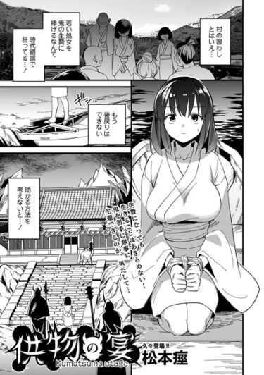 【無料で読める？】供物の宴（単話） 【b182asnw01452】