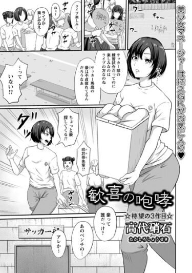 【無料で読める？】歓喜の咆哮（単話） 【b182asnw01475】