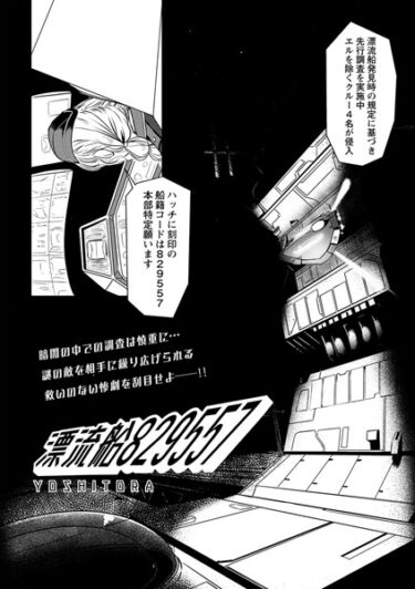 【無料で読める？】漂流船829557（単話） 【b182asnw01519】