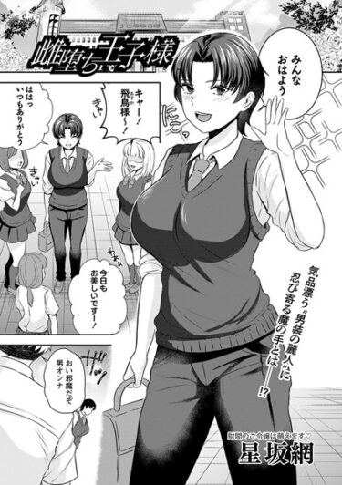 【無料で読める？】雌堕ち王子様（単話） 【b182asnw01576】