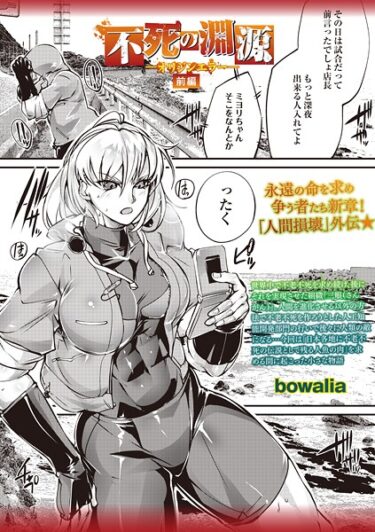 【無料で読める？】人間損壊（単話） 【b182asnw02297】