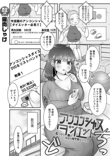 【無料で読める？】アンコンシャスダイエット（単話） 【b257bdmmg01353】