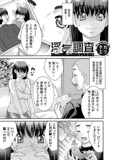 【無料で読める？】浮気調査（単話） 【b257bdmmg01387】