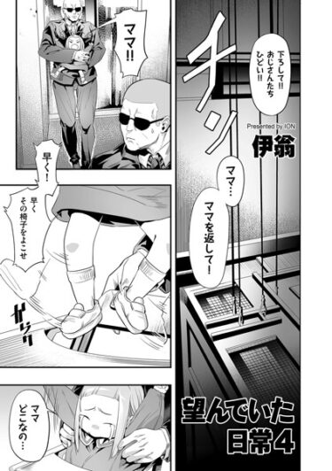 【無料で読める？】望んでいた日常（単話） 【b390bleed03717】