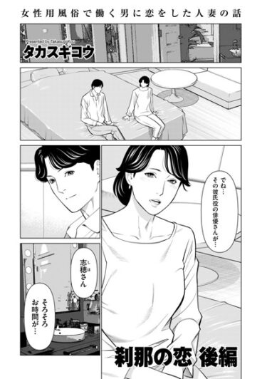 【無料で読める？】刹那の恋（単話） 【b390bleed03744】