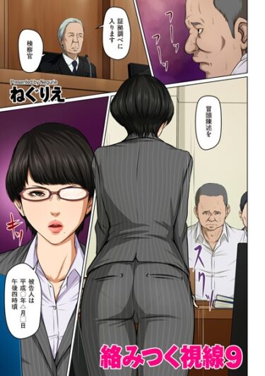 【無料で読める？】絡みつく視線【タテヨミ】 【b390bleed03784】