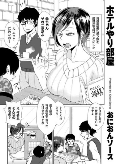 【無料で読める？】ホテルやり部屋（単話） 【b390bleed03836】