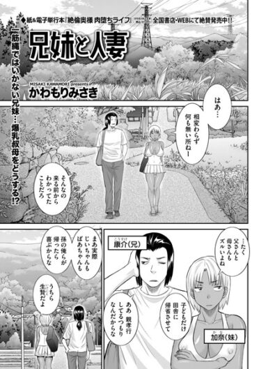 【無料で読める？】兄妹と人妻（単話） 【b390bleed03995】