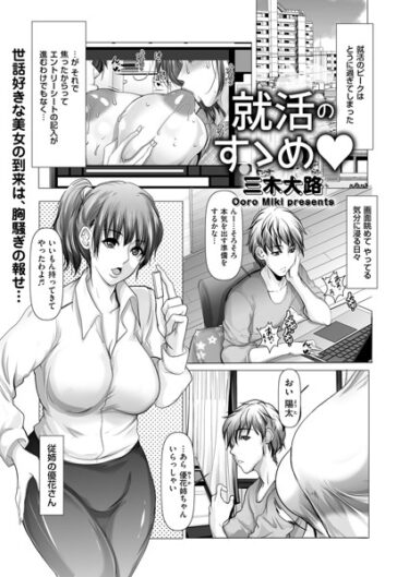 【無料で読める？】就活のすゝめ（単話） 【b390bleed04002】