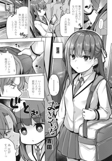 【無料で読める？】まさぐぅる（単話） 【b469adgsk01593】