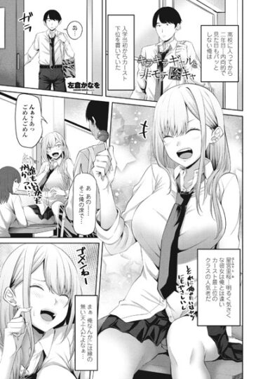 【無料で読める？】キラキラギャルと非モテ陰キャ（単話） 【b469adgsk01598】