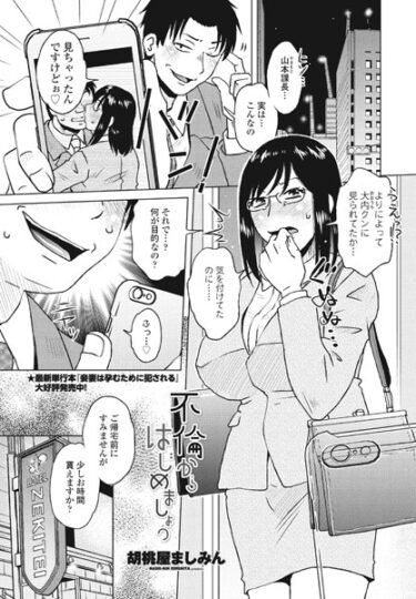 【無料で読める？】不倫からはじめましょう（単話） 【b469adgsk01599】