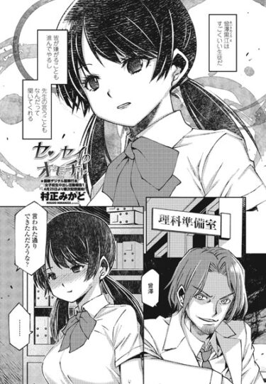 【無料で読める？】センセイのオモチャ（単話） 【b469adgsk01610】