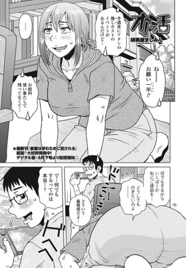 【無料で読める？】オト活（単話） 【b469adgsk01642】
