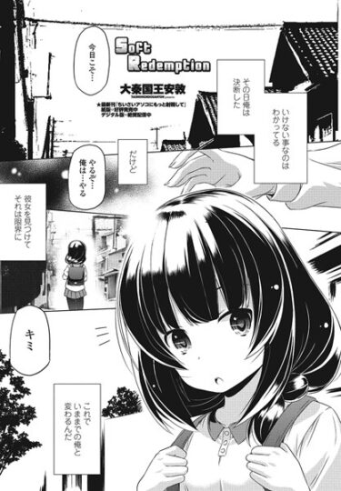 【無料で読める？】Soft Redemption（単話） 【b469adgsk01651】