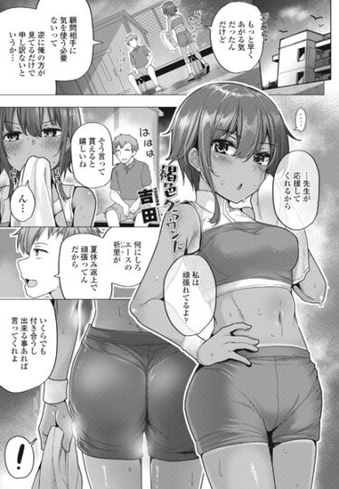 【無料で読める？】褐色グラウンド（単話） 【b469adgsk01665】