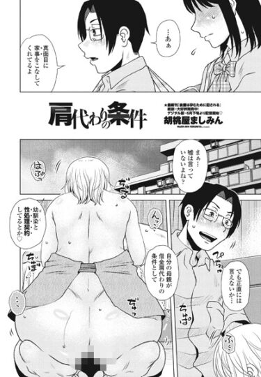 【無料で読める？】肩代わりの条件（単話） 【b469adgsk01669】