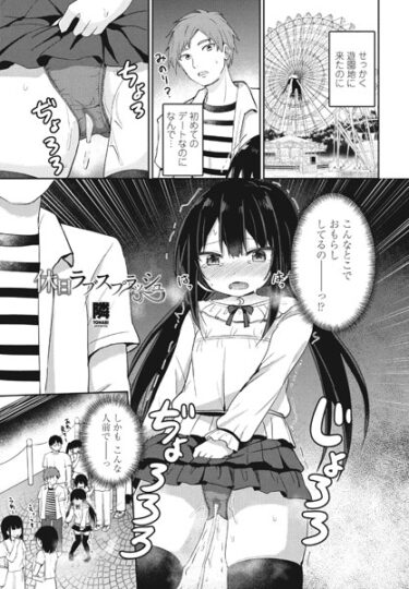 【無料で読める？】休日ラブスプラッシュ（単話） 【b469adgsk01671】