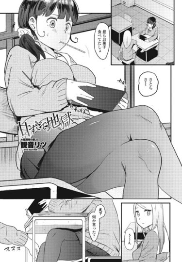 【無料で読める？】甘すぎて地獄（単話） 【b469adgsk01674】