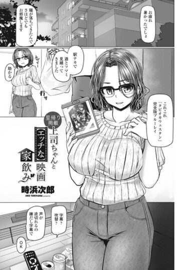 【無料で読める？】上司ちゃんと【エッチな】映画家飲み（単話） 【b469adgsk01704】