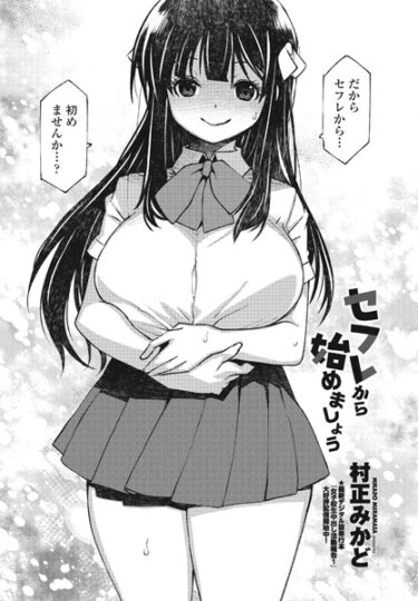 【無料で読める？】セフレから始めましょう（単話） 【b469adgsk01716】