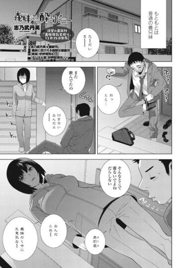【無料で読める？】義妹ほろ酔いバニー（単話） 【b469adgsk01755】