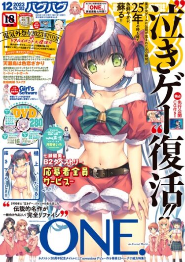 【無料で読める？】BugBug2023年12月号 【b469adgsk01768】