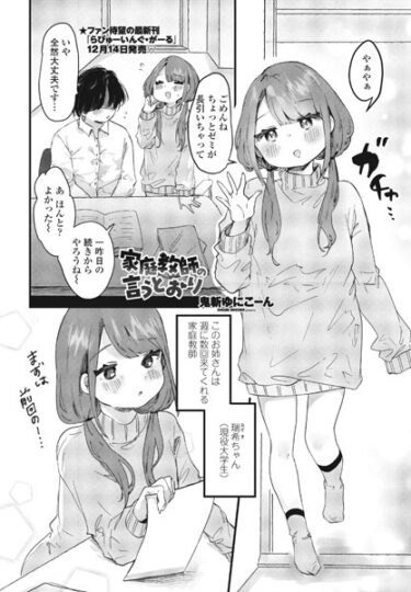 【無料で読める？】家庭教師の言うとおり（単話） 【b469adgsk01795】