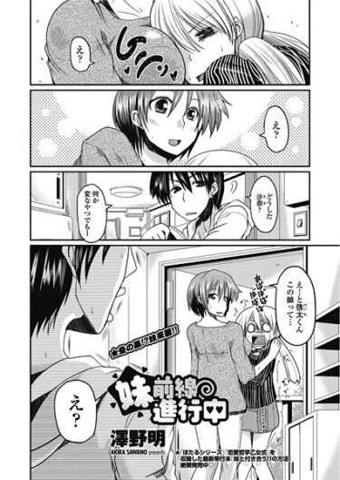 【無料で読める？】妹前線進行中（単話） 【b469adgsk02515】