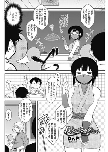 【無料で読める？】僕んちのミカゲさん（単話） 【b469adgsk02518】