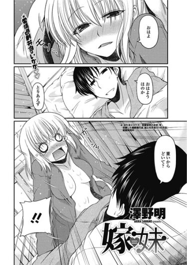 【無料で読める？】嫁=妹（単話） 【b469adgsk02536】