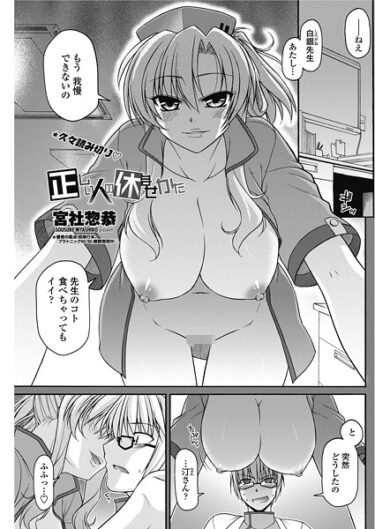 【無料で読める？】正しい人の休ませかた（単話） 【b469adgsk02549】