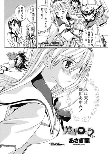 【無料で読める？】美雪ロック（単話） 【b469adgsk02561】