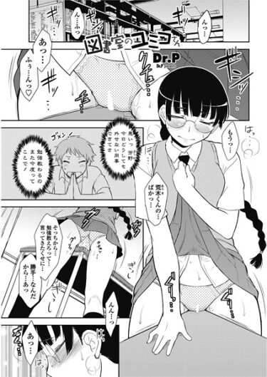 【無料で読める？】図書室のユミコさん（単話） 【b469adgsk02574】