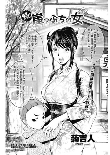 【無料で読める？】続・崖っぷちの女（単話） 【b469adgsk02575】