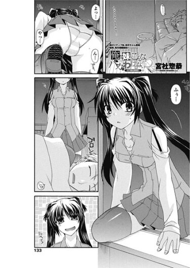 【無料で読める？】俺の妹がこんなバカなわけがない…？（単話） 【b469adgsk02635】