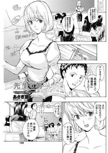 【無料で読める？】先生の朝（単話） 【b469adgsk02654】
