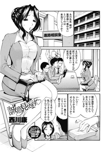 【無料で読める？】誠意見せます◇（単話） 【b469adgsk02660】