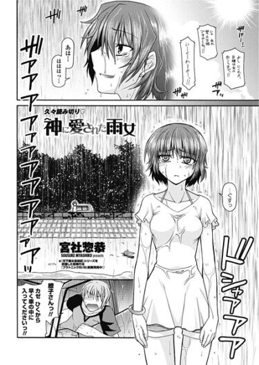 【無料で読める？】神に愛された雨女（単話） 【b469adgsk02678】