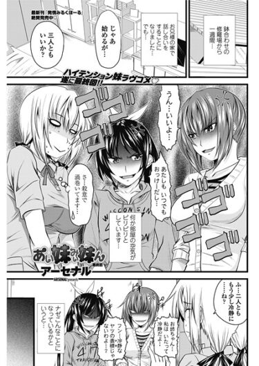 【無料で読める？】あい妹みぃ妹ん（単話） 【b469adgsk02689】