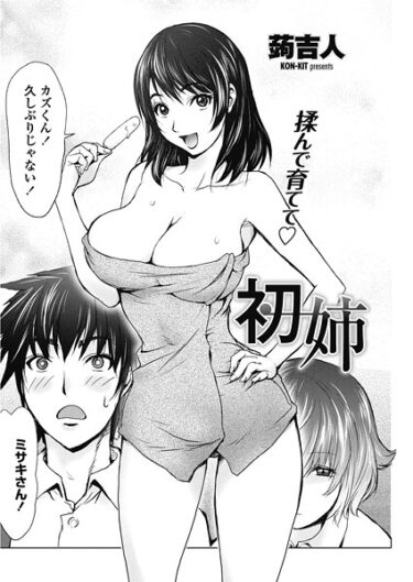 【無料で読める？】初姉（単話） 【b469adgsk02691】